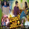 About Dakhale Gau Mi Jatra Song